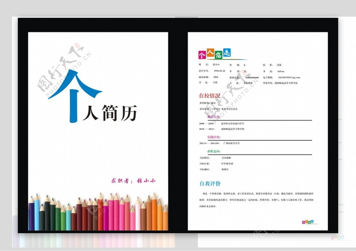 个人简历图片