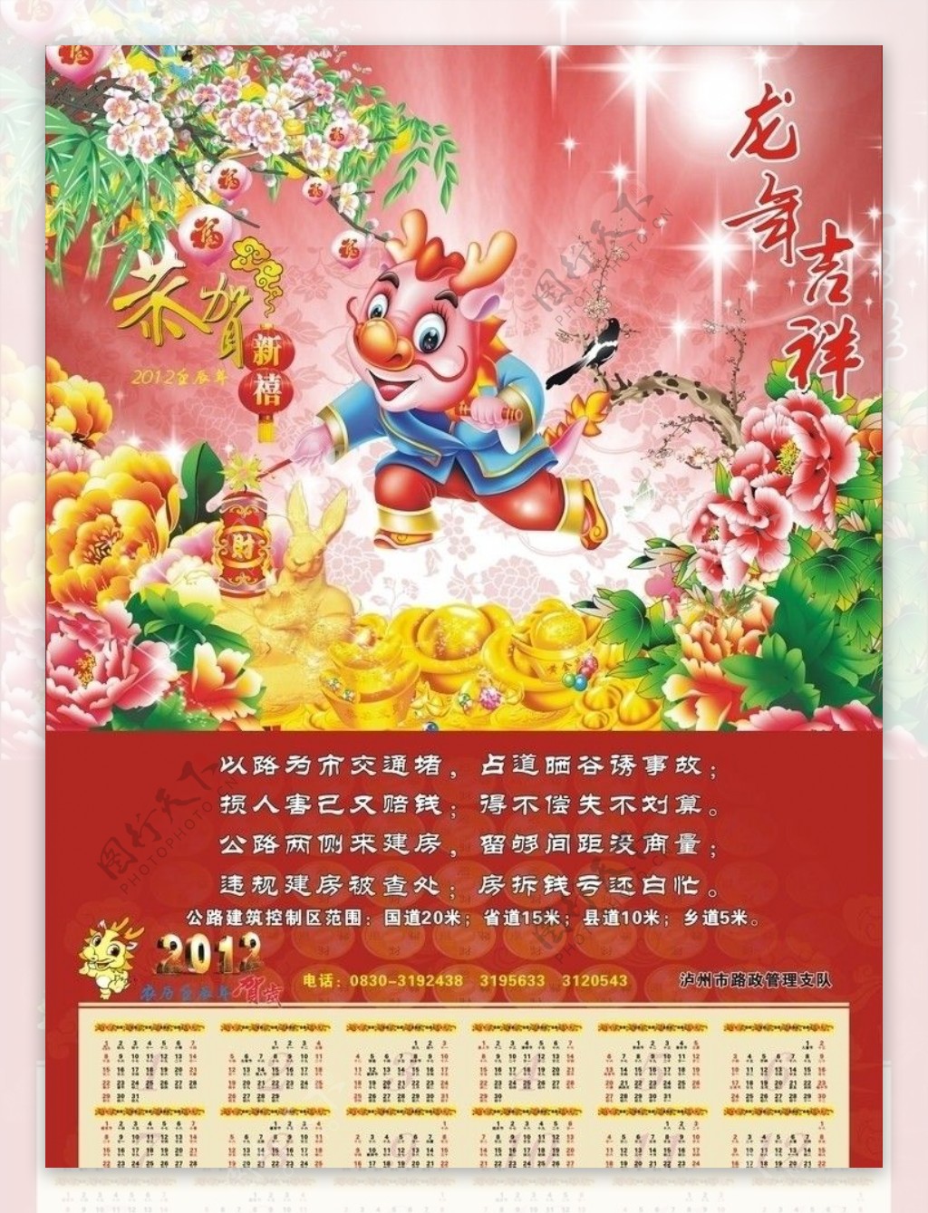 2012年年历图片