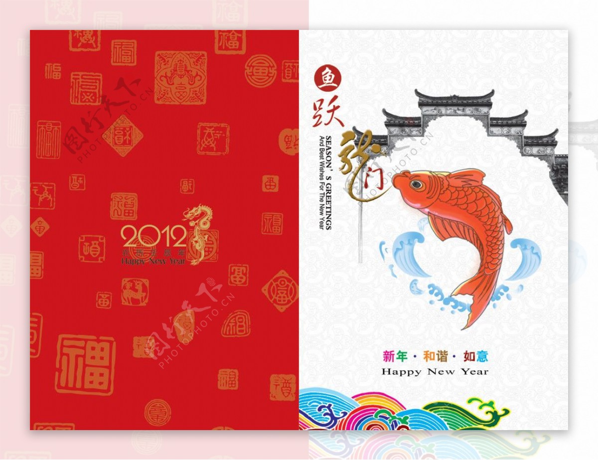 鱼跃龙门春节贺卡图片