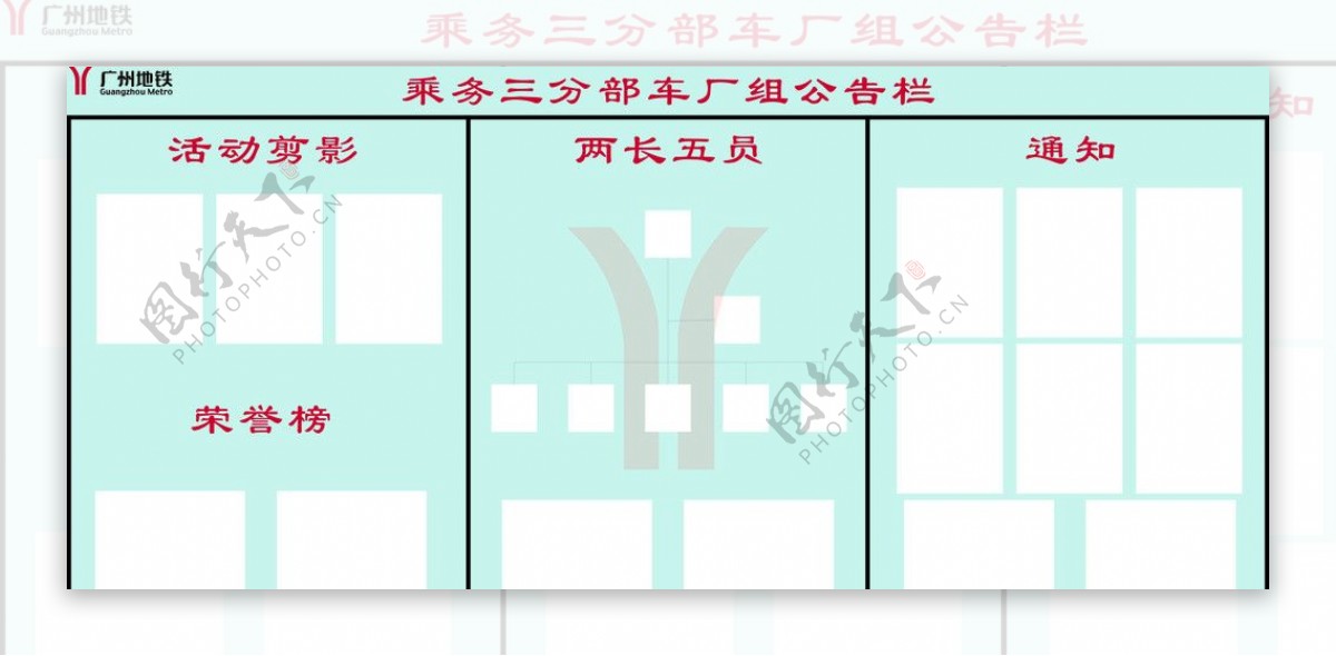 广州地铁公告栏图片