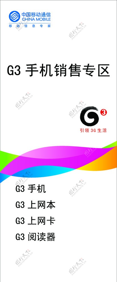 中国移动G3形象墙图片