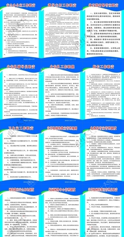 学校制度图片