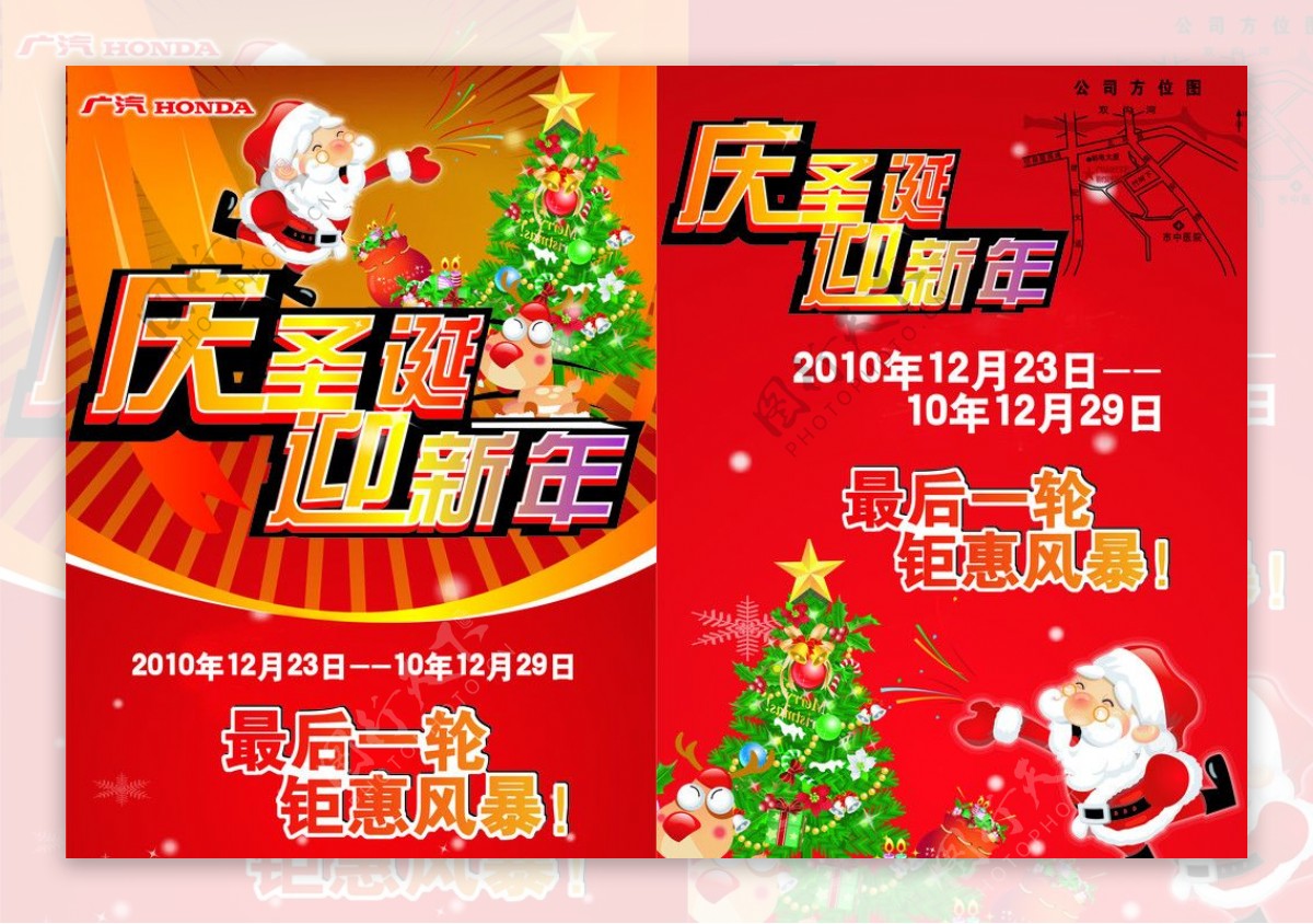 广汽庆圣诞迎新年宣传单图片