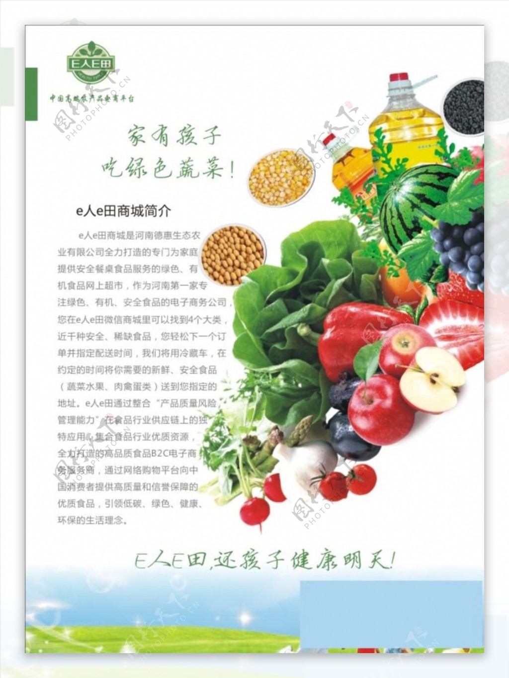 吃绿色蔬菜单页图片