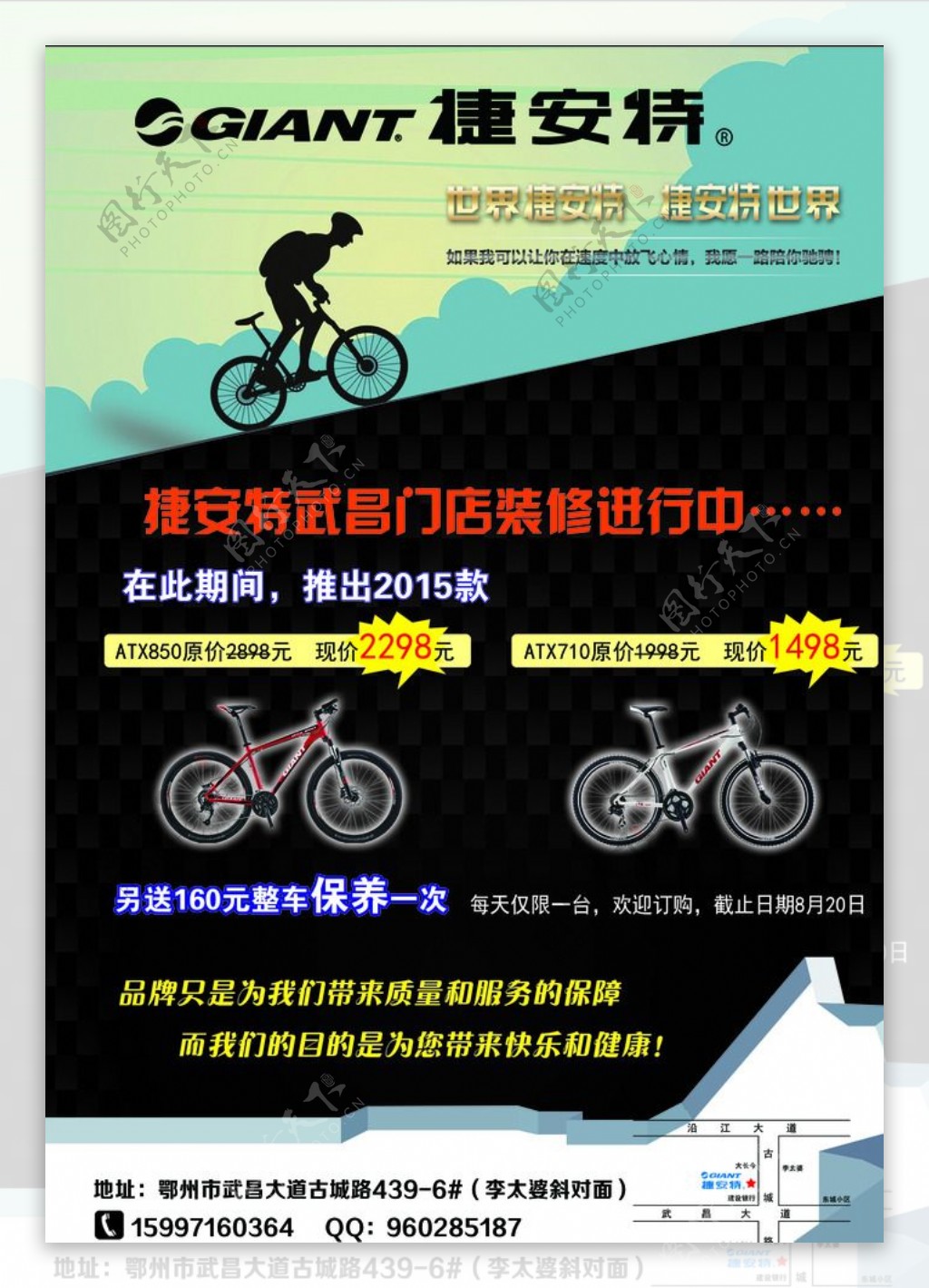 捷安特自行车海报图片