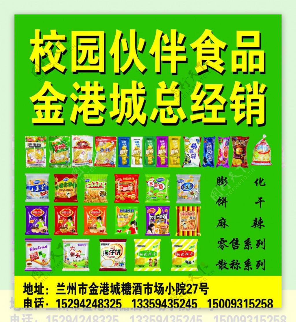 校园伙伴食品图片