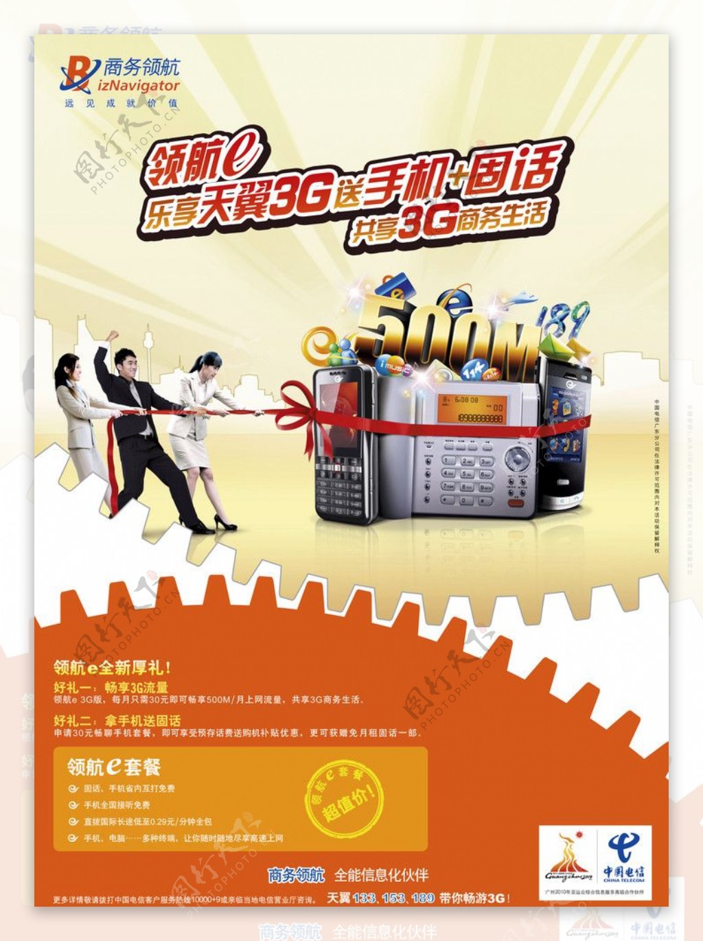 中国电信乐享3G图片