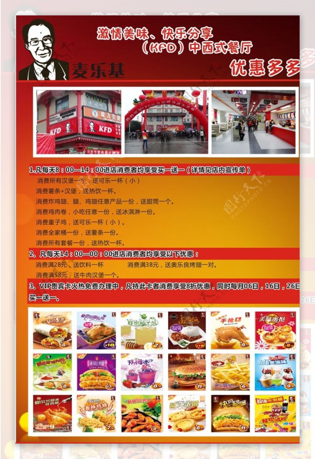 KFD海报快餐海报单页图片