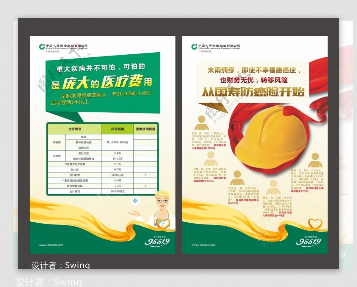 中国人寿95516防癌海报版样图片