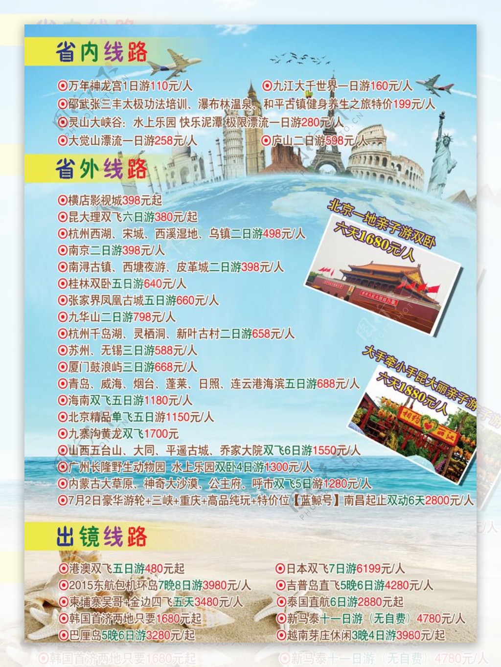 康辉旅游宣传单页图片