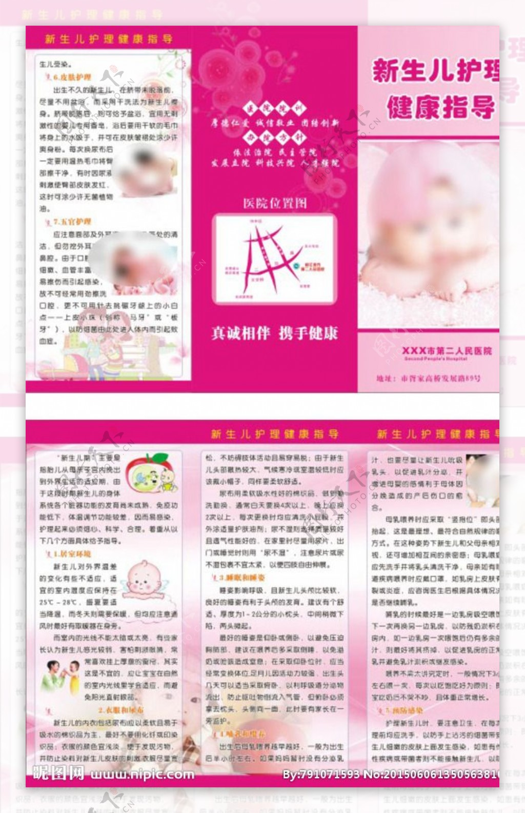 新生儿护理健康指导三折页图片