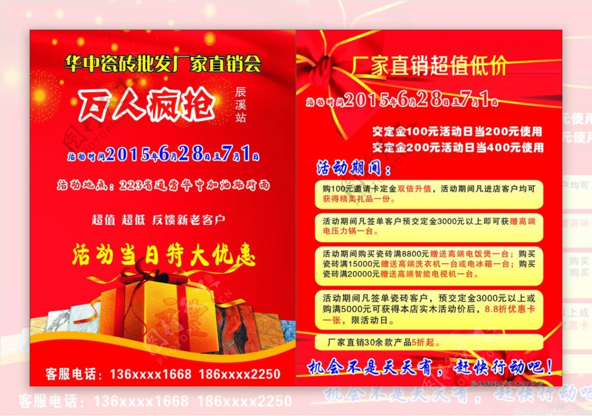 华中瓷砖宣传单图片