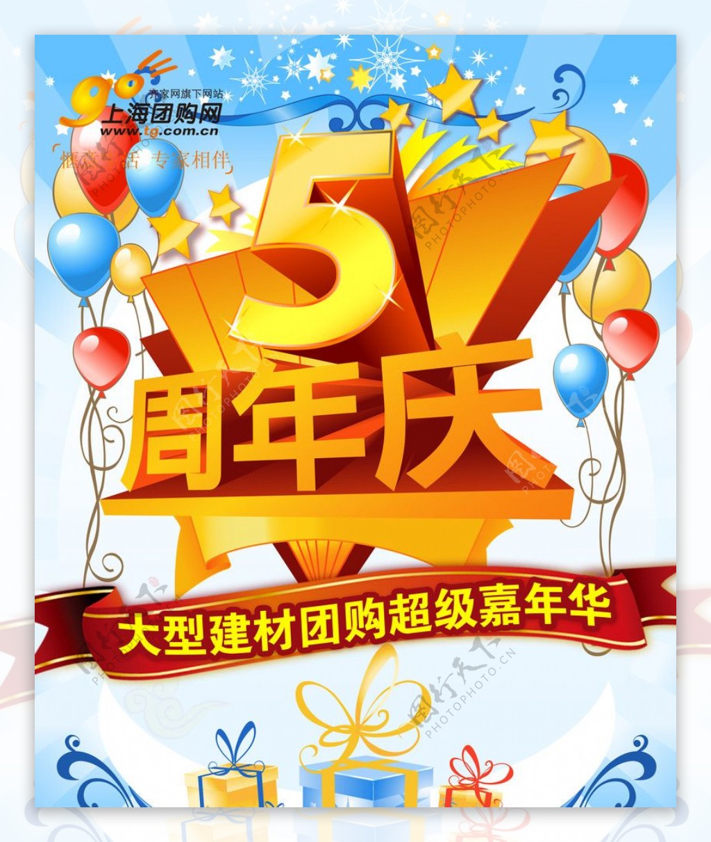 5周年庆欢庆节日气球缎带嘉年华图片