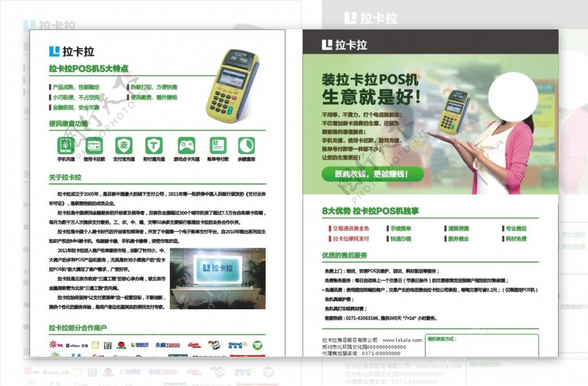 拉卡拉刷卡机单页设计图片