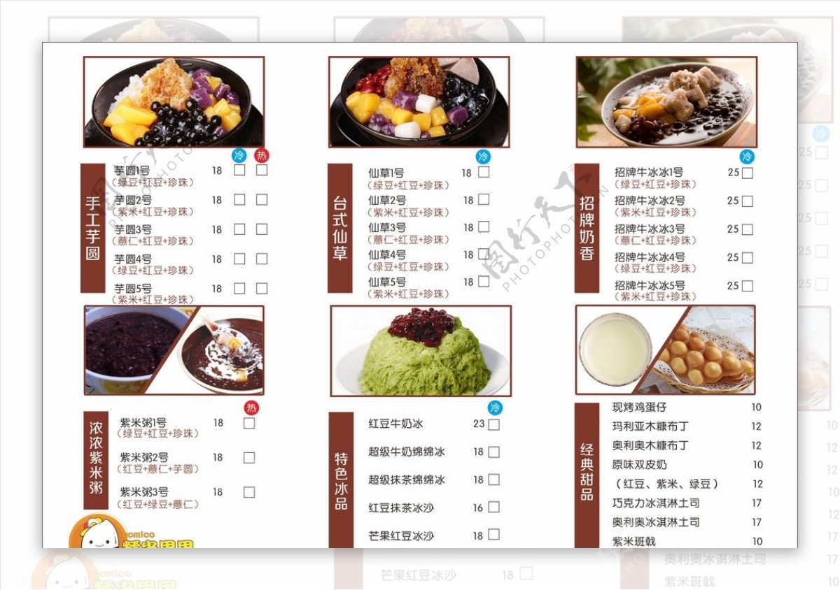 芋圆菜单仙草菜单图片