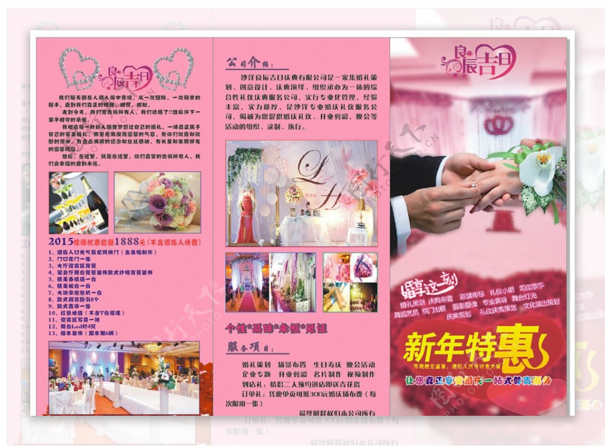 婚庆公司宣传三折页图片