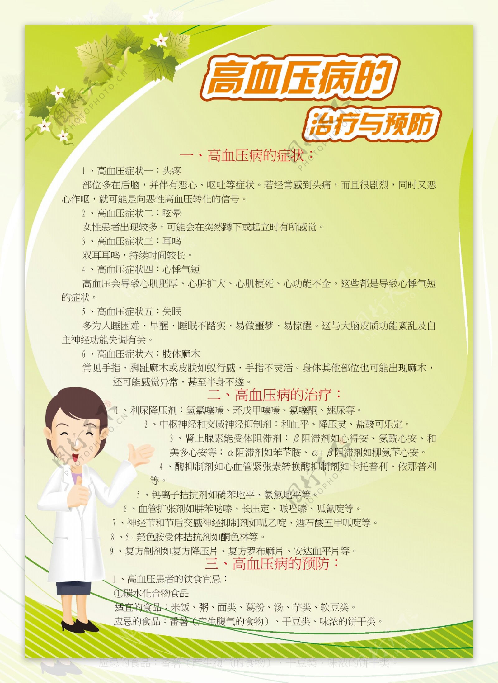6幅漫画海报，提炼高血压防治的关键核心信息-搜狐大视野-搜狐新闻