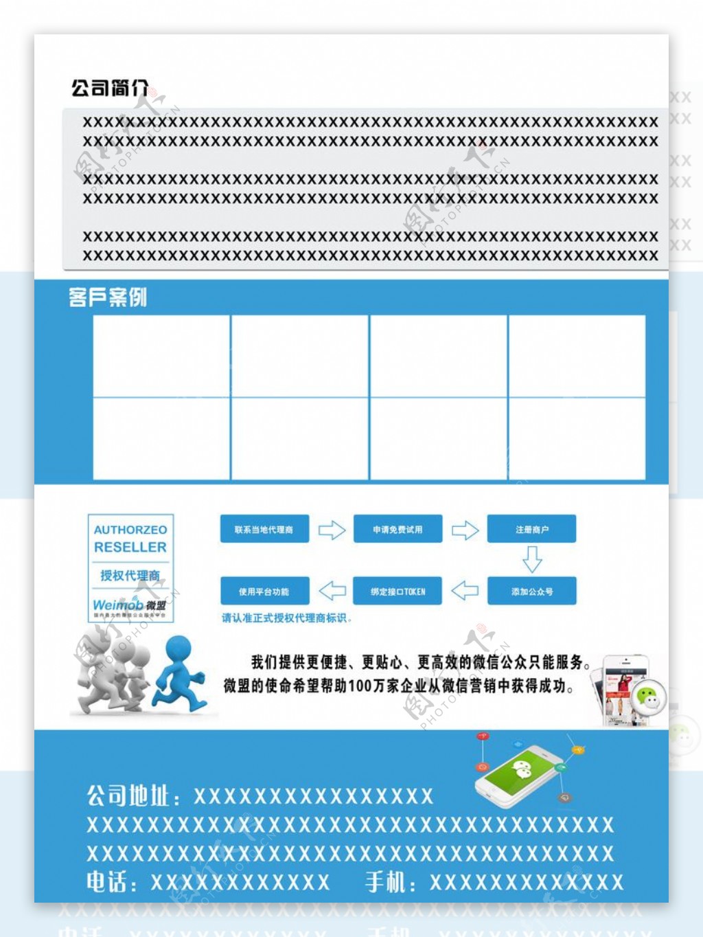 微盟海报宣传单彩页图片