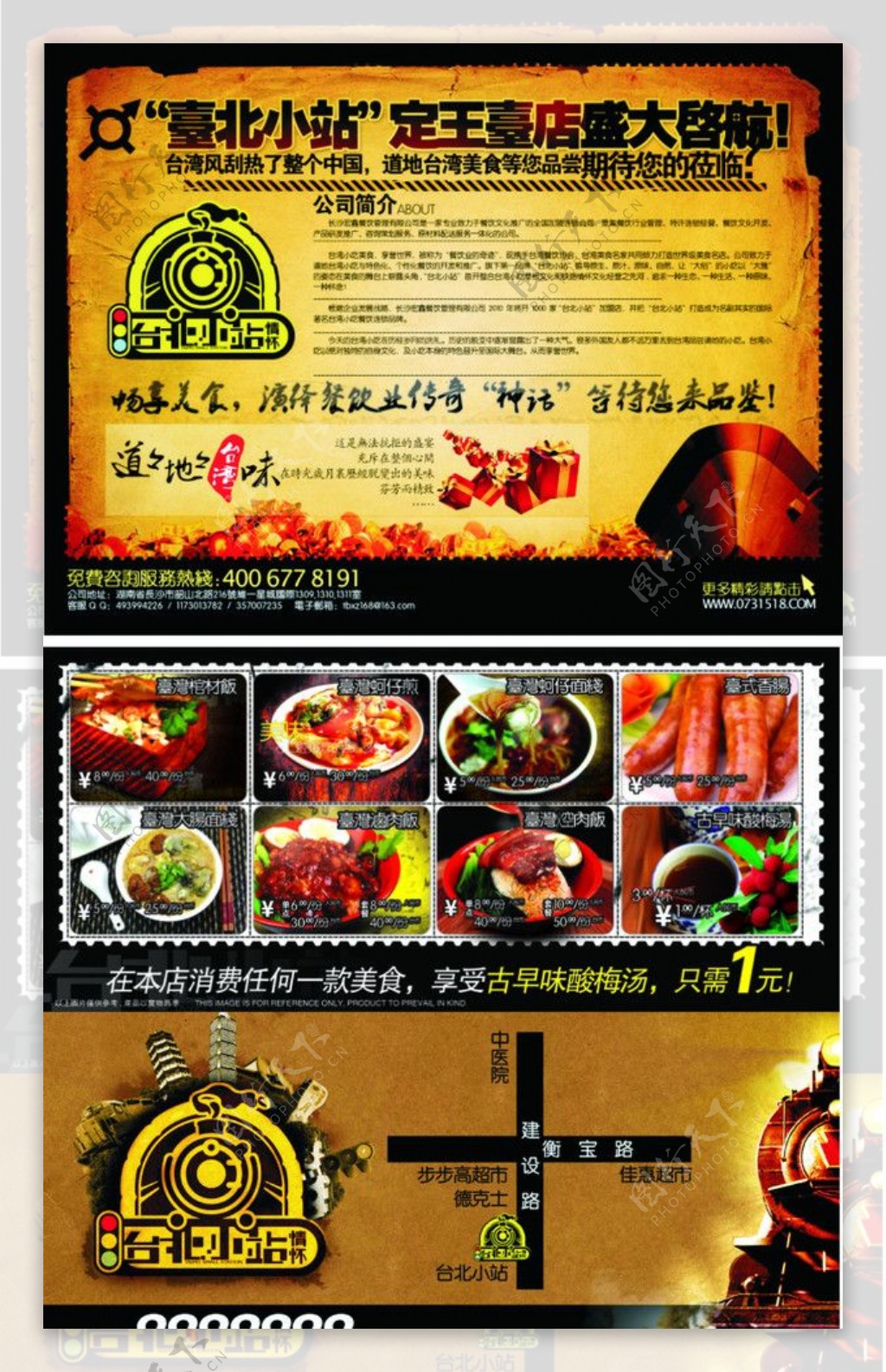 台北美食DM图片