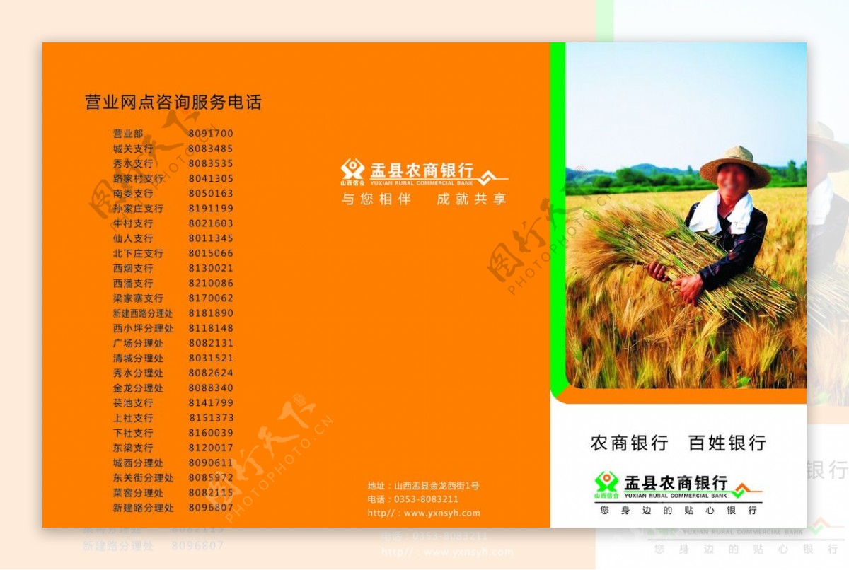 盂县农商银行改制宣传单图片