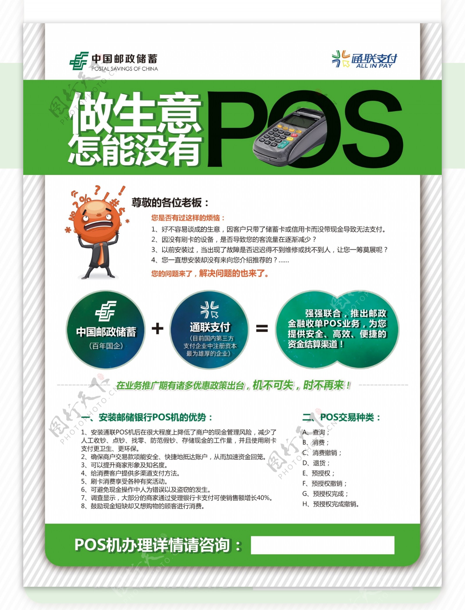 中国邮政储蓄POS机宣传单页印图片