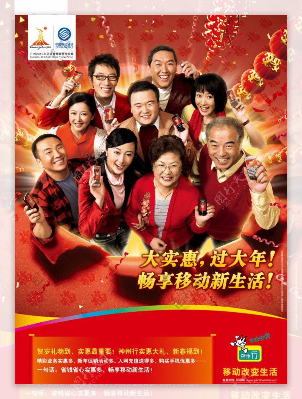 2010中国移动新年画面人群篇图片