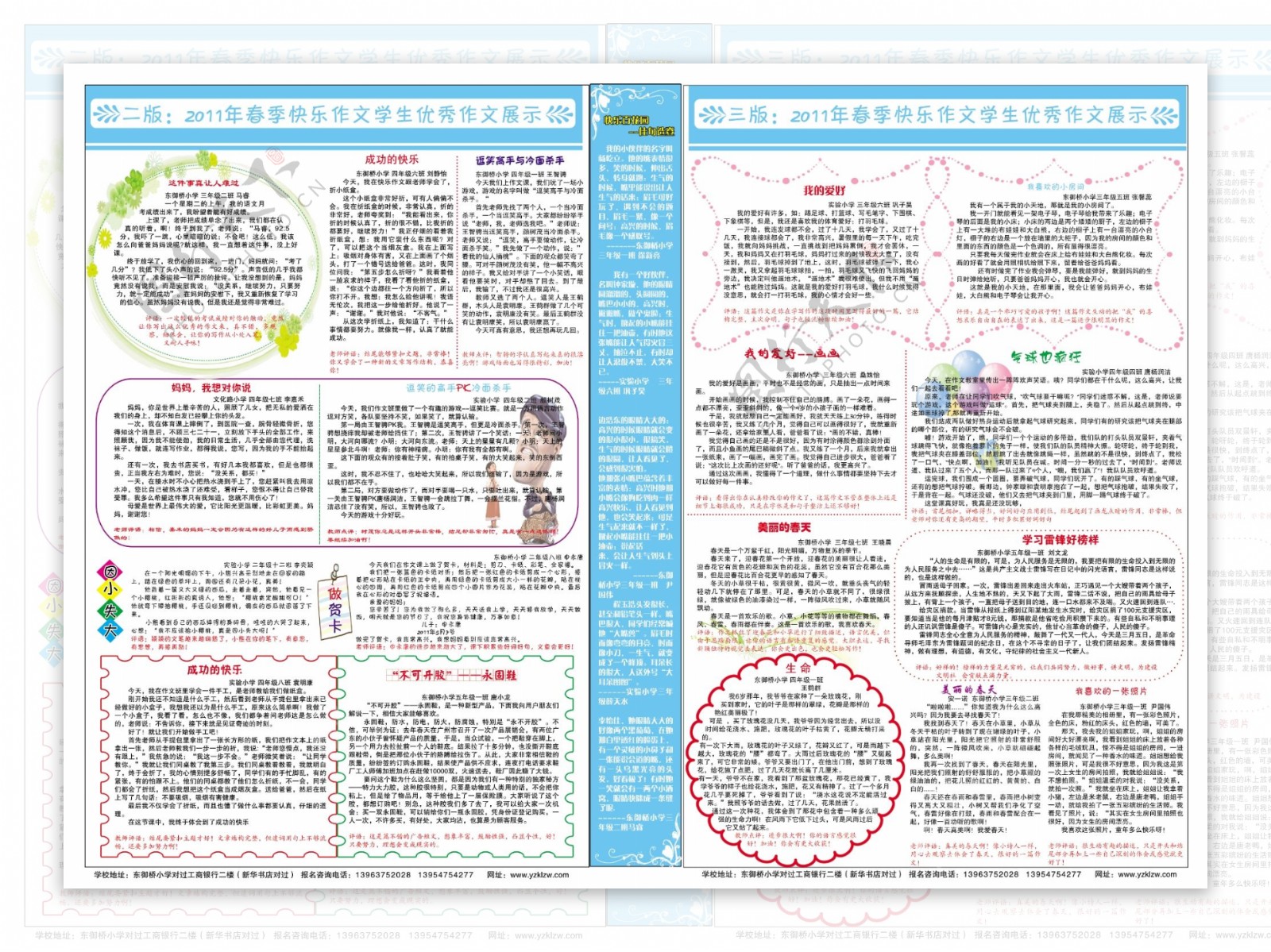 学校报纸图片