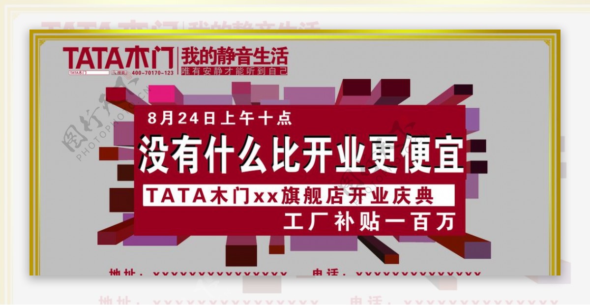 TATA木门图片