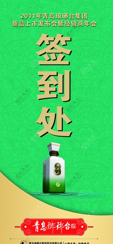 琅琊台酒图片