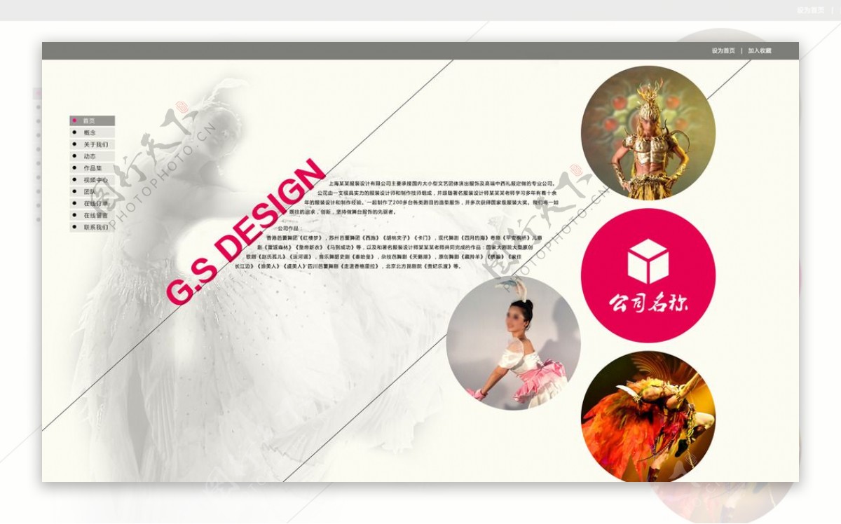 服装设计公司web界面设计图片