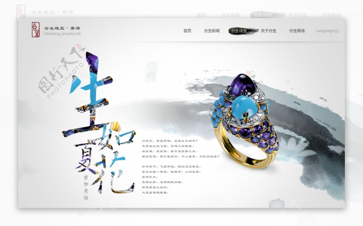 钻石珠宝网站网页水墨风图片