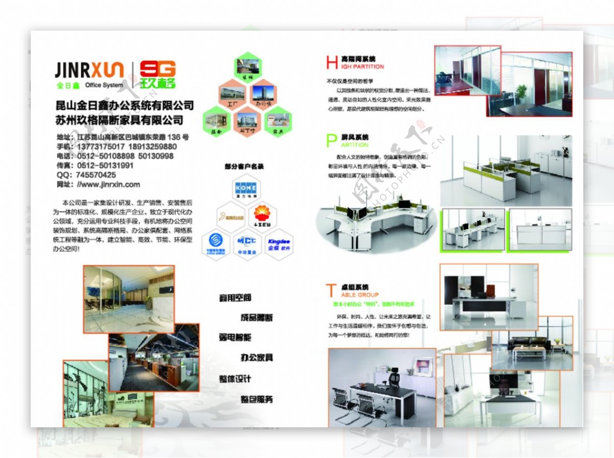 家居办公海报图片