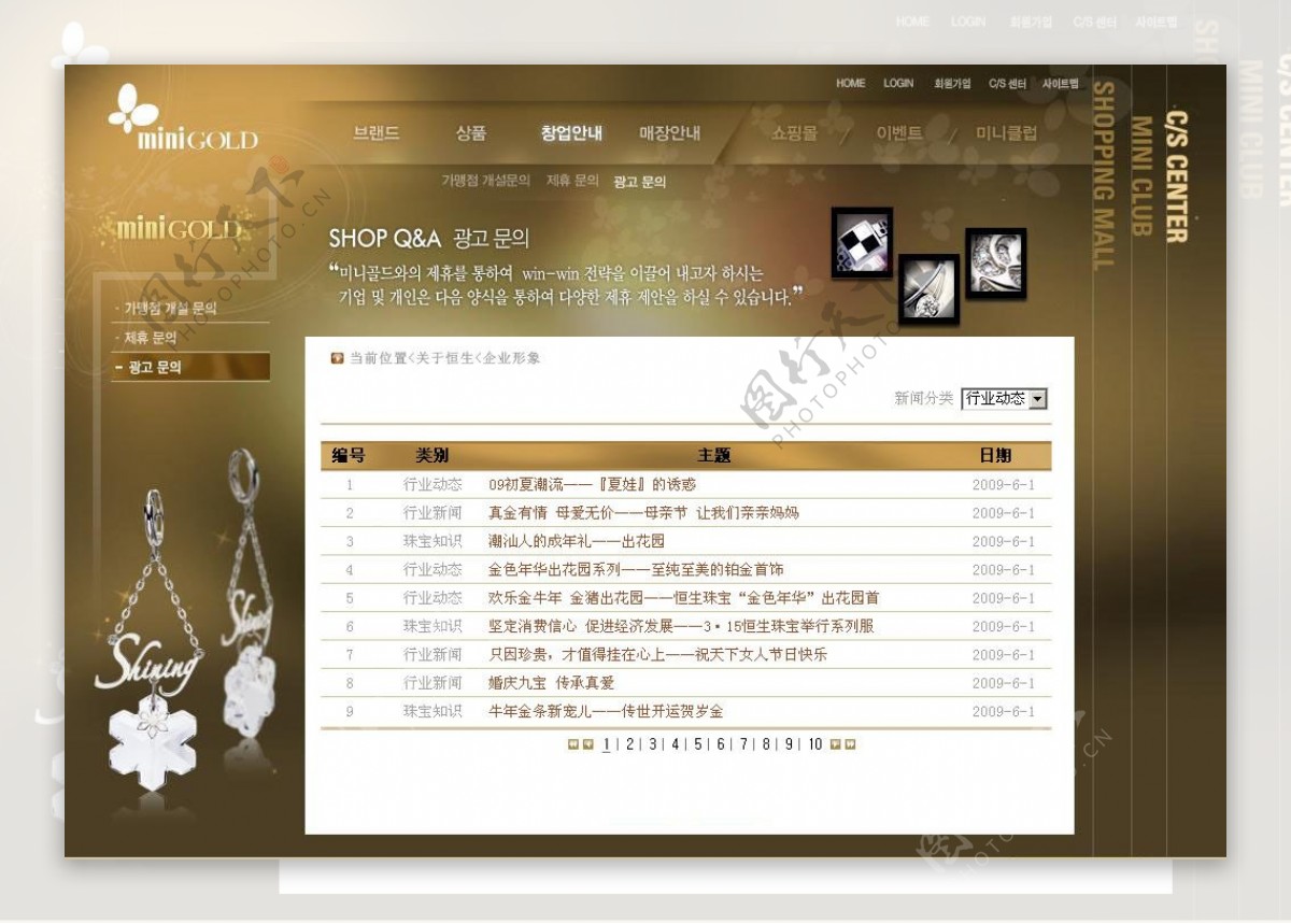 新闻动态珠宝网站模板图片