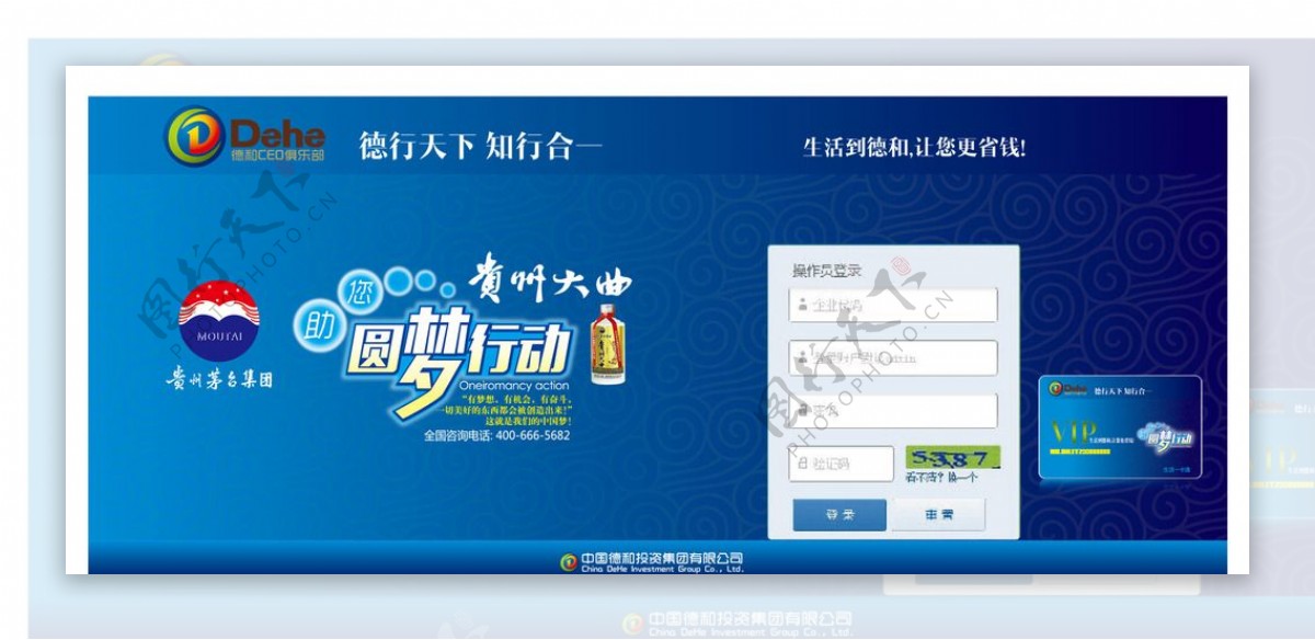 贵州大曲系统登录界面图片