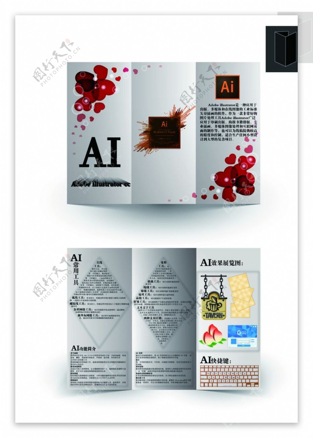 关于AI三折小册子图片