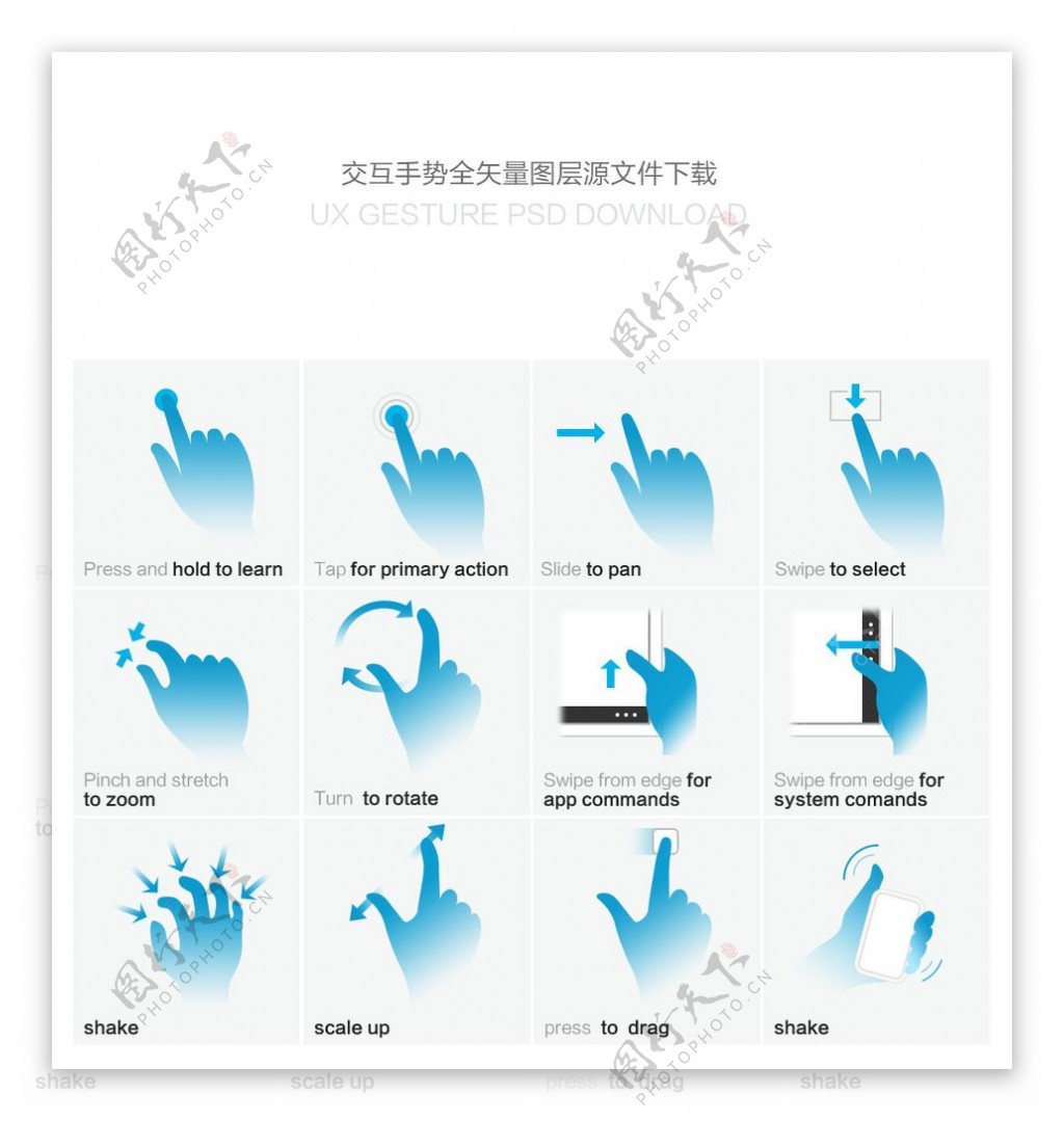 交互手势全矢量图图片