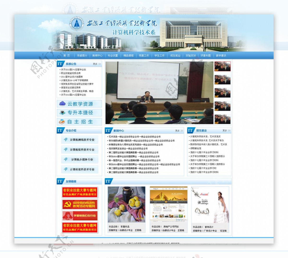 高校网站首页设计图图片