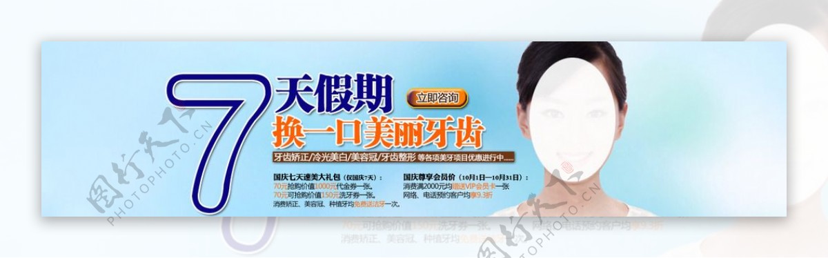 口腔网站banner图片