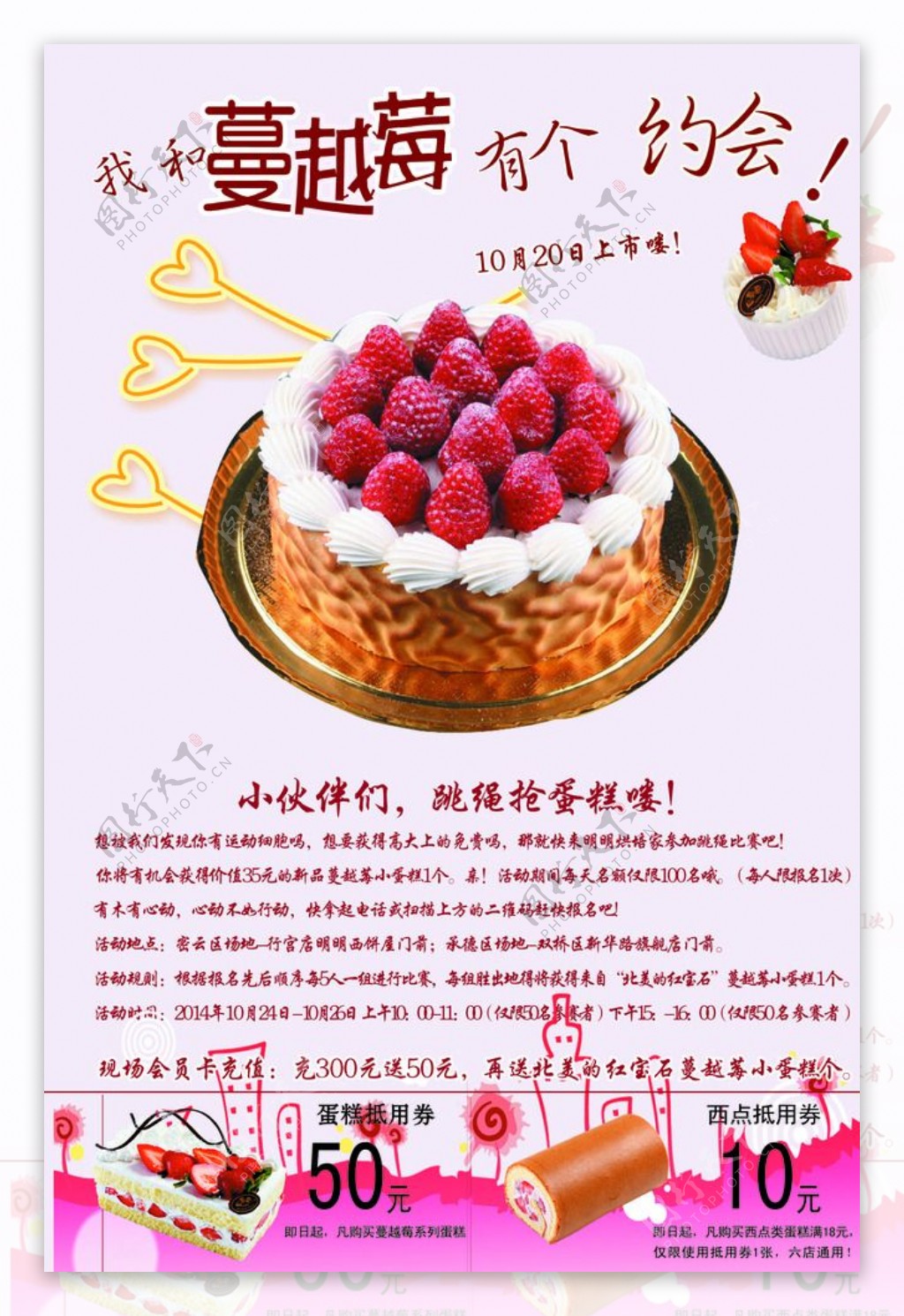 生日蛋糕宣传单图片