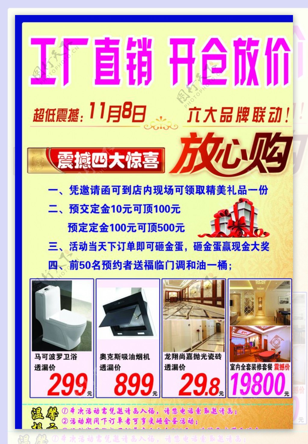京辉陶瓷宣传单图片