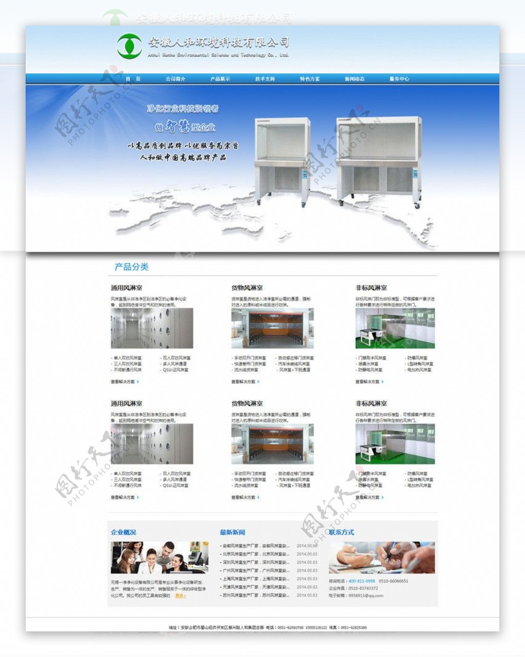 净化行业网站模板图片