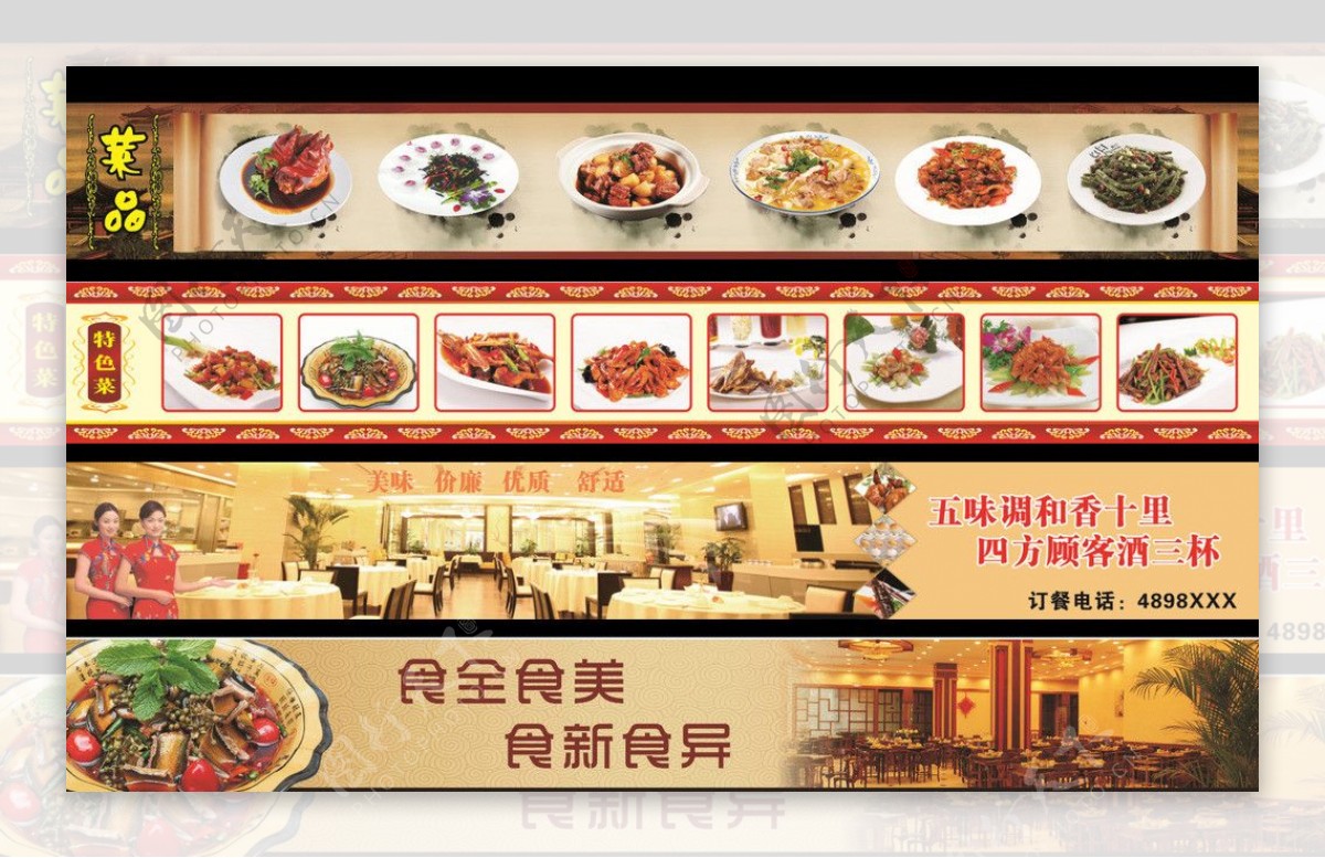 餐饮菜品设计图下载图片