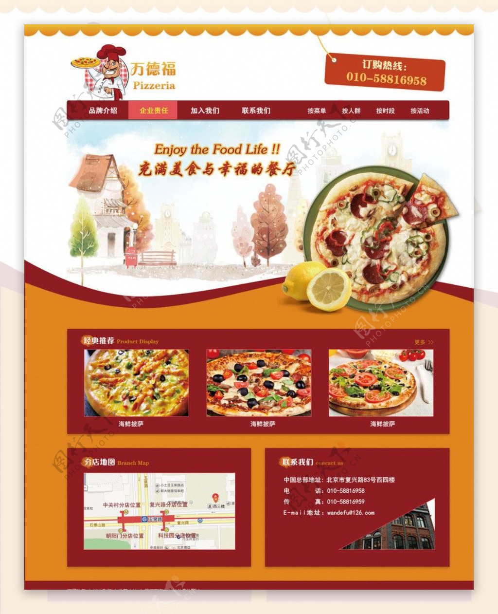 披萨网页图片