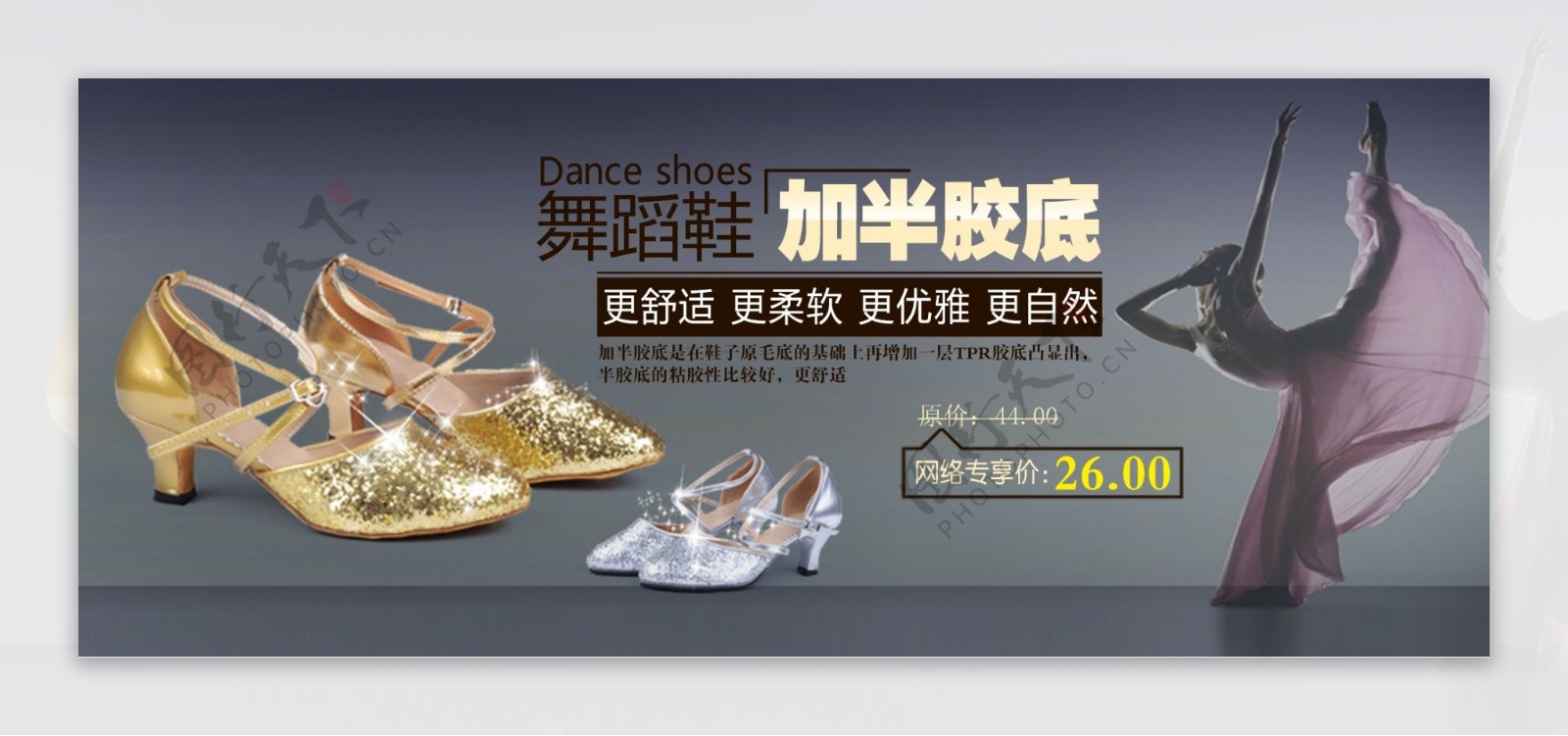 拉丁舞鞋海报图片