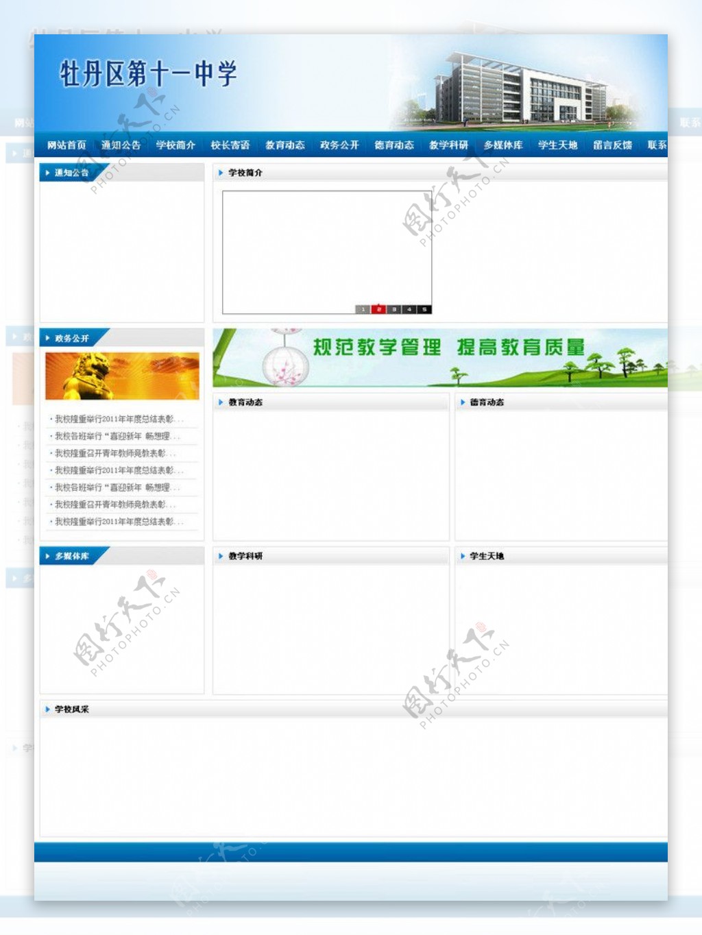 学校网站大框psd图片