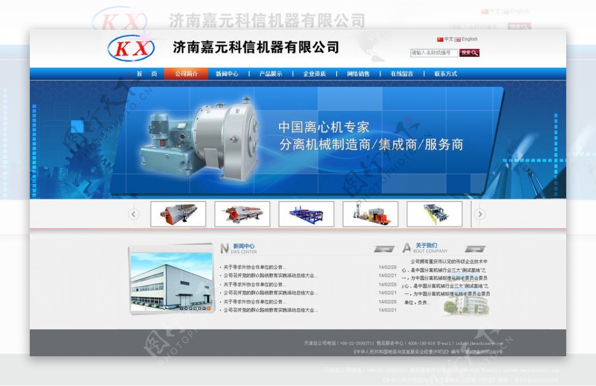 机械行业网站首页图片