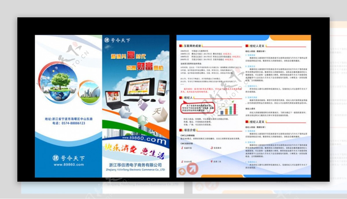 电子商务折页图片