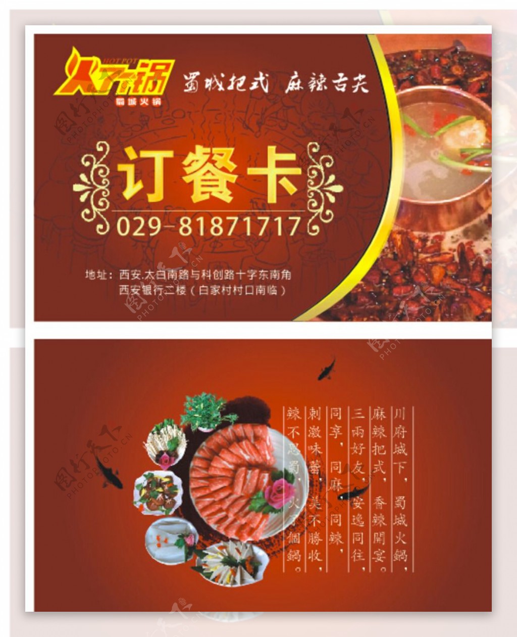 火锅店订餐卡图片