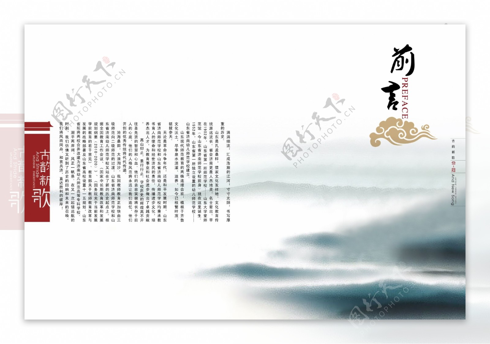 中国风画册版式图片