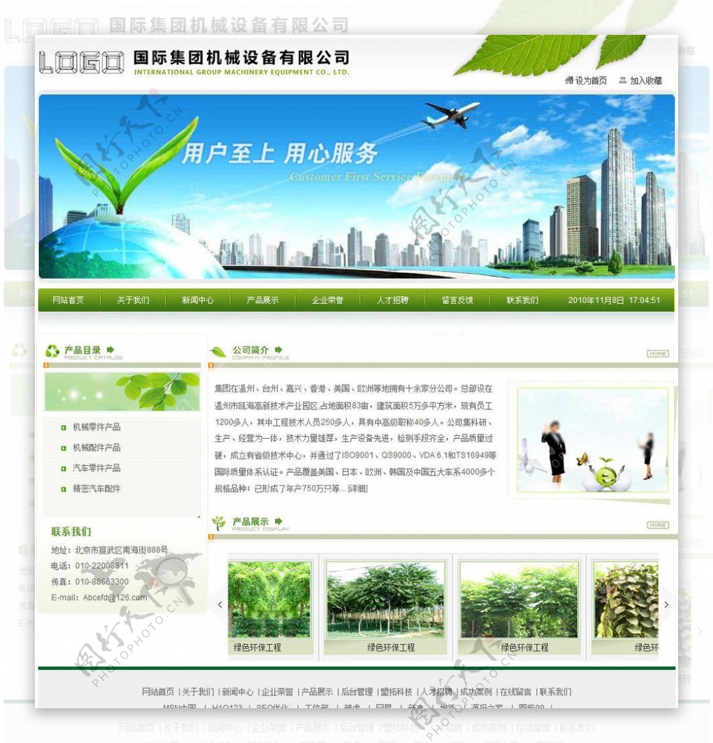 绿色环保工程企业网站图片